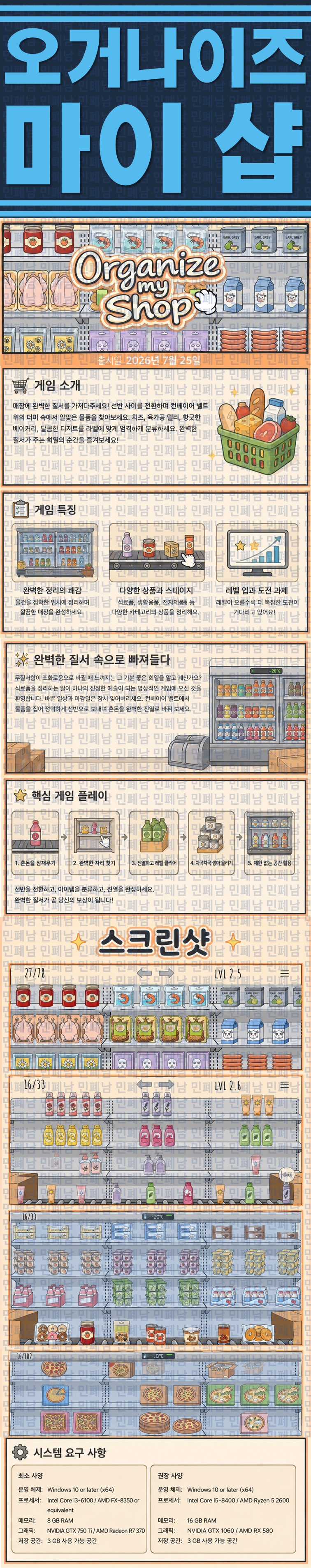 [한글무설치] 오거나이즈 마이 샵 v20260806
