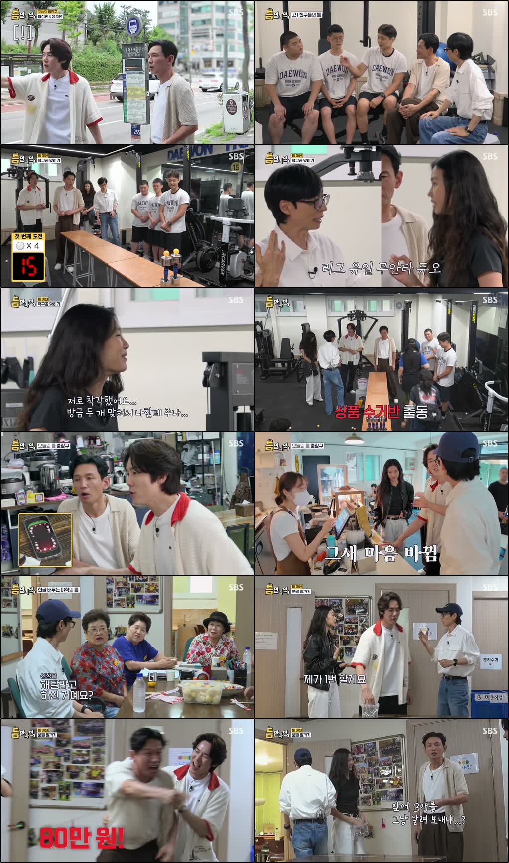 틈만나면.E53.260811.720p-NEXT