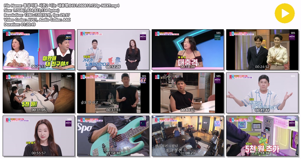 동상이몽 시즌2 너는 내운명.E451.260811.720p-NEXT