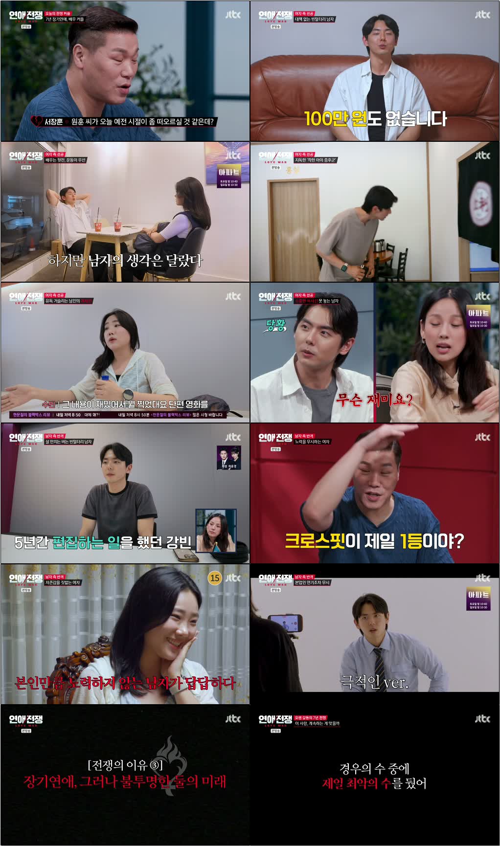 연애전쟁.E08.260811.720p-NEXT