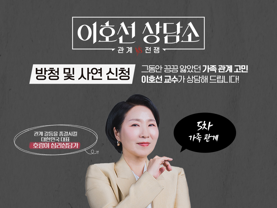 이호선 상담소.E27.260811.720p-NEXT