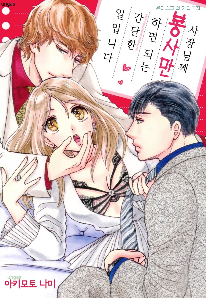 사장님께 봉사만 하면 되는 간단한 일입니다 01-08 [완결]_＃
