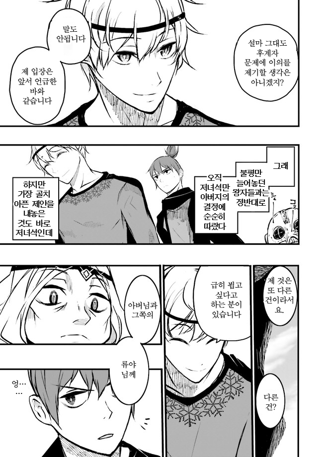 [08-12] 스킬이 없으면 레벨을 올린다 ~99가 한계인 세계에서 레벨 800만부터 1~18화