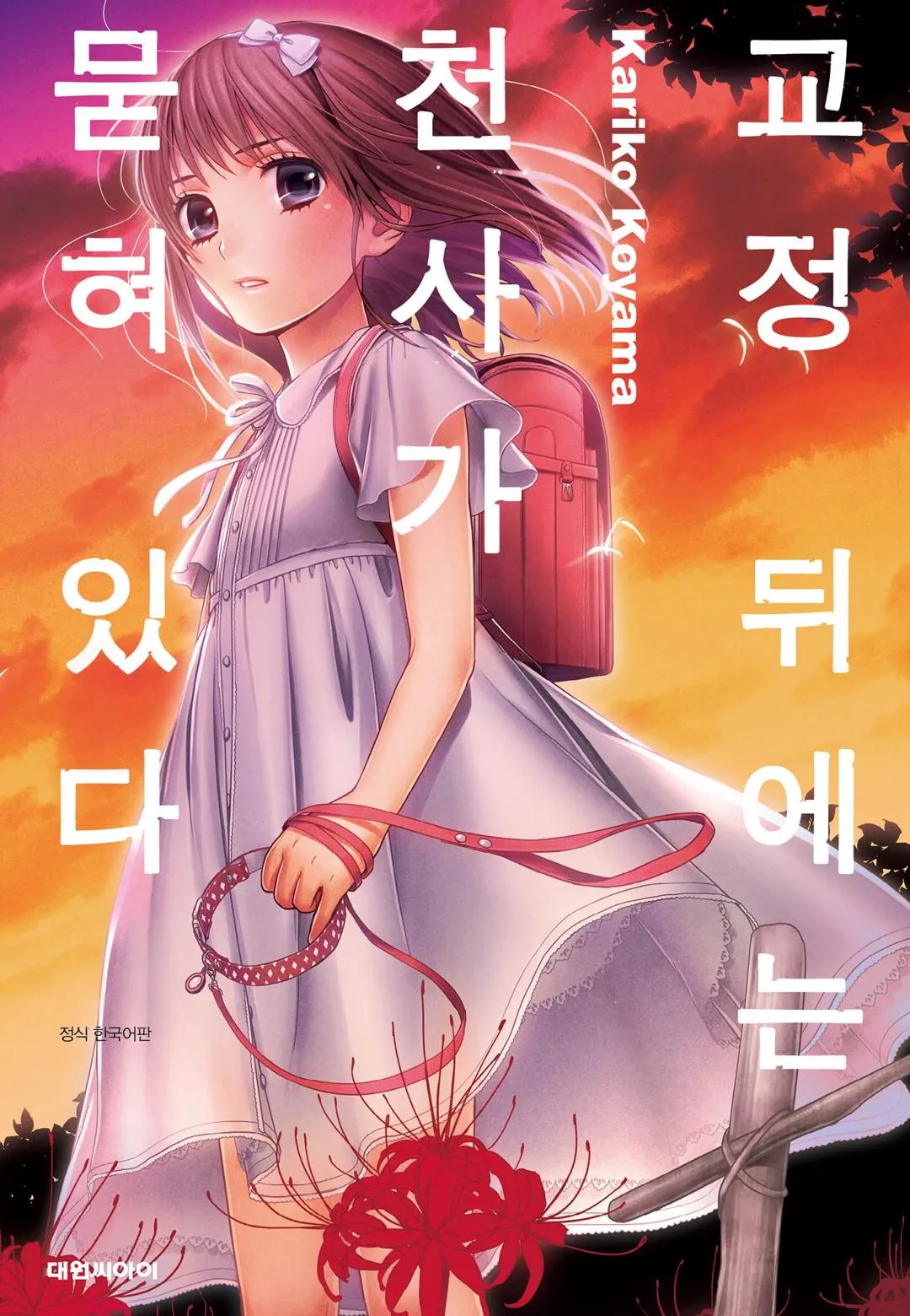 교정뒤에는 천사가 묻혀있다 01-07 [완결] E북_＃