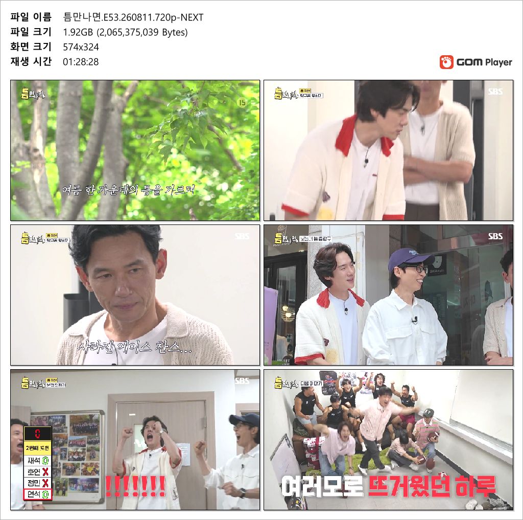 틈만나면.E53.260811.720p-NEXT