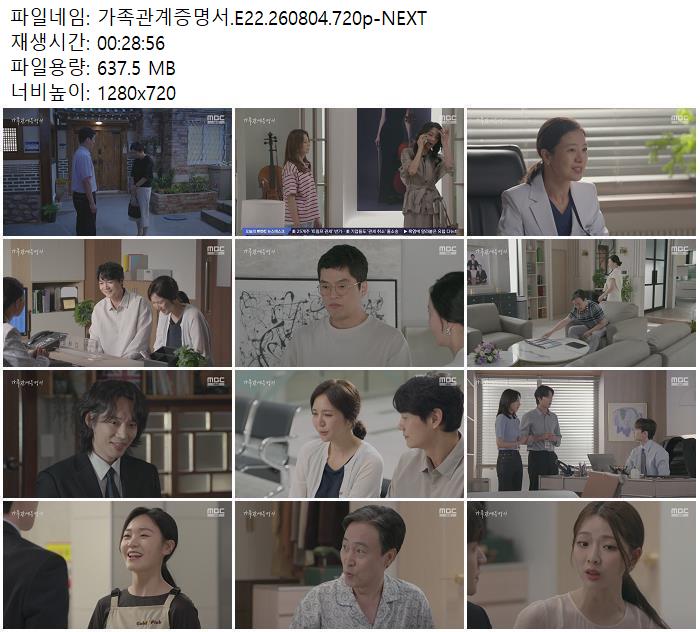 가족관계증명서.E22.260804.720p-NEXT