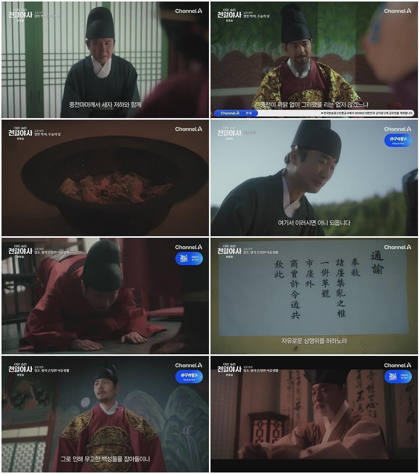 타임슬립 천일야사.E03.260811.720p-NEXT