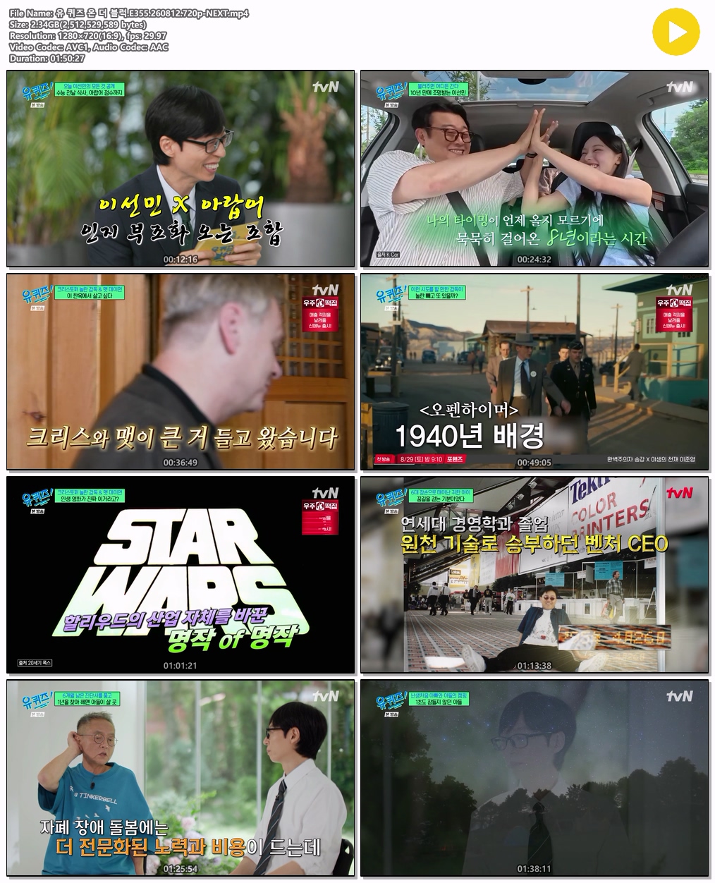 유 퀴즈 온 더 블럭.E355.260812.720p-NEXT