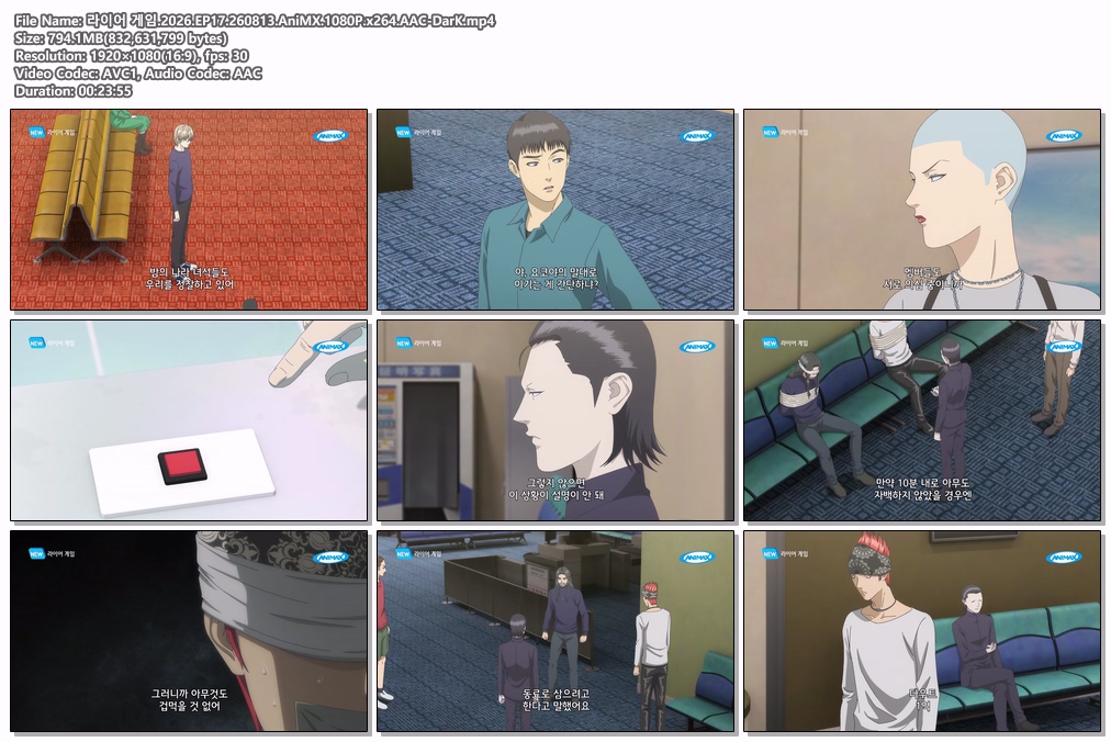 라이어 게임.2026.EP17.260813.An..