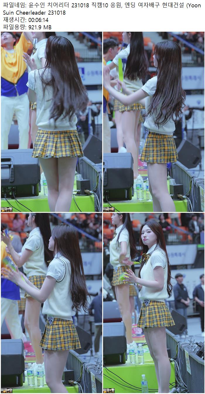 윤수인 치어리더 231018 직캠10 응원, 엔딩 여자배구 현대건설 (Yoon Suin Cheerle
