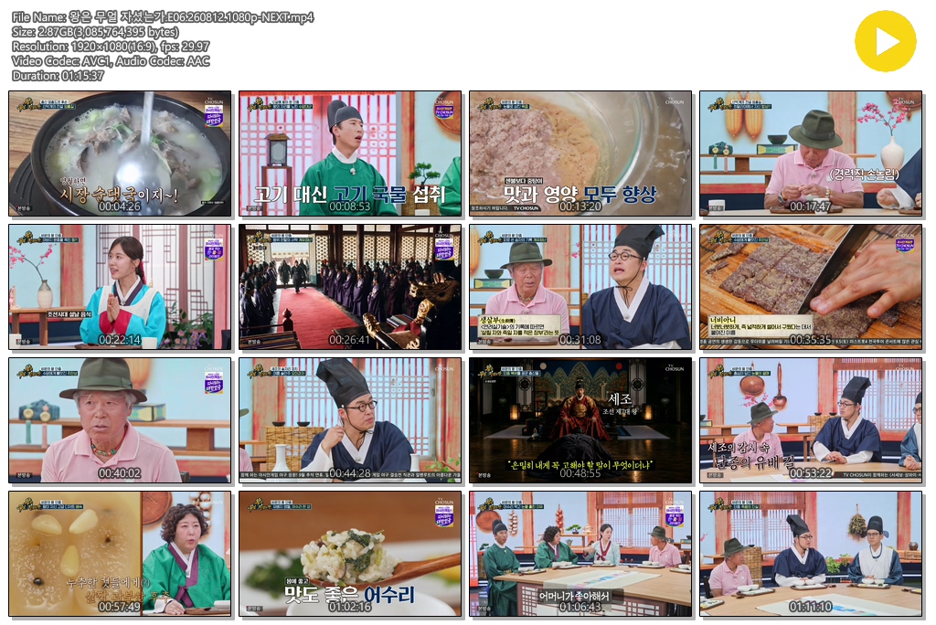 왕은 무얼 자셨는가.E06.260812.1080p-NEXT