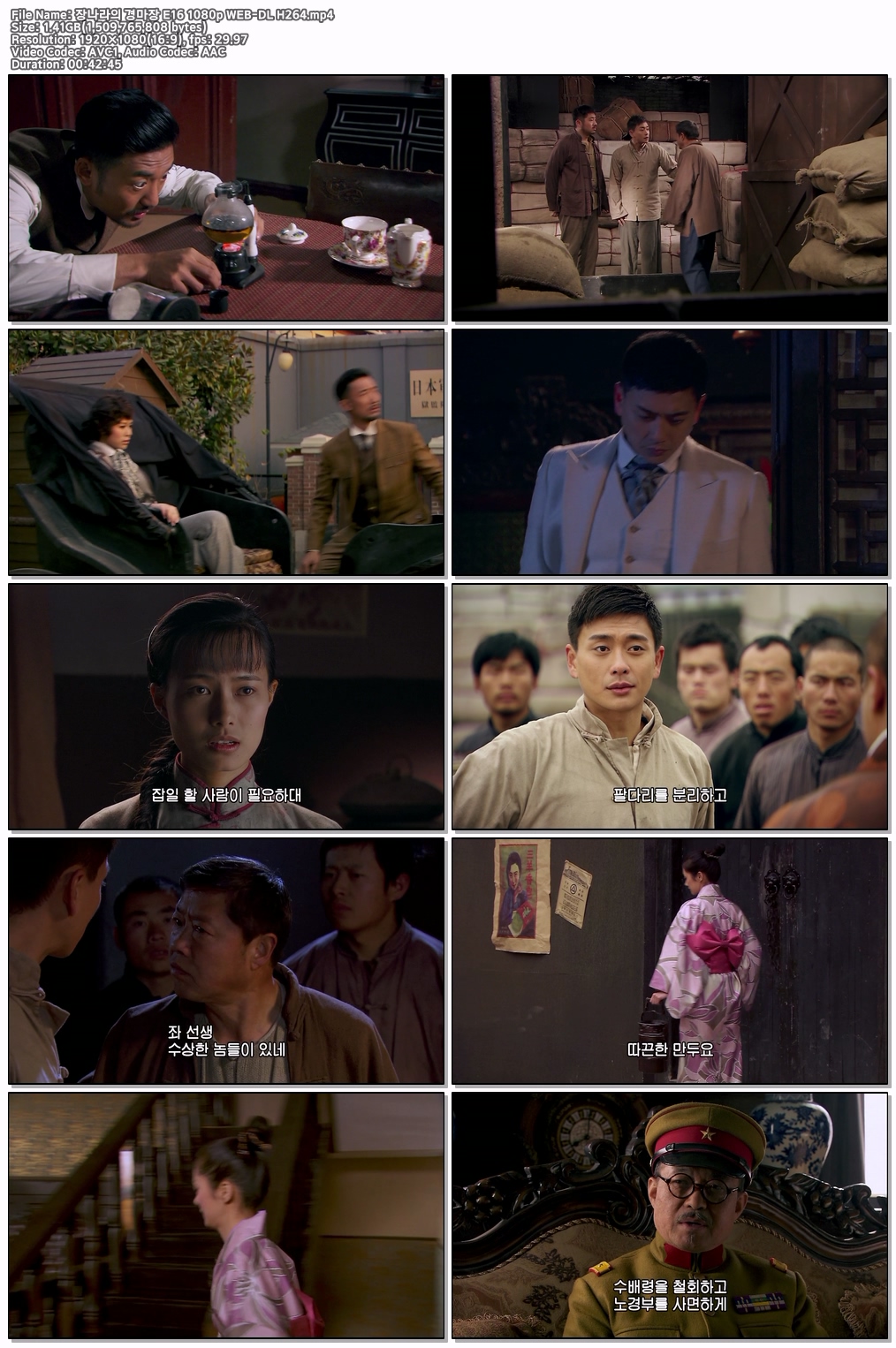장나라의 경마장 E16 1080p WEB-DL H264