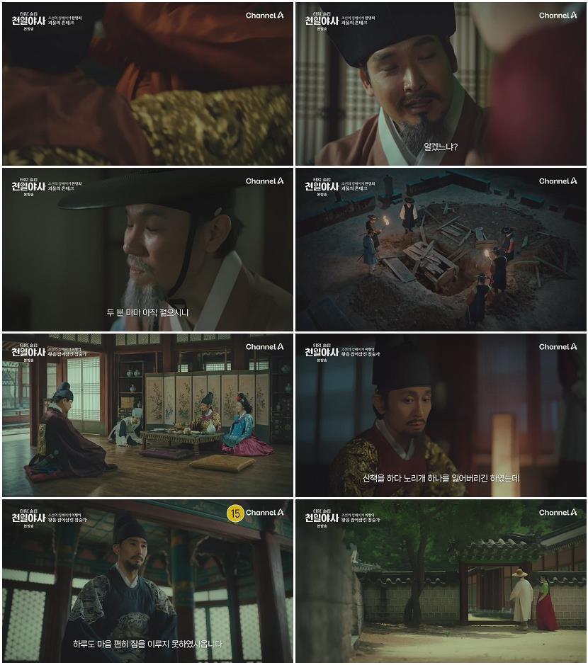 타임슬립 천일야사.E01.260728.720p-NEXT