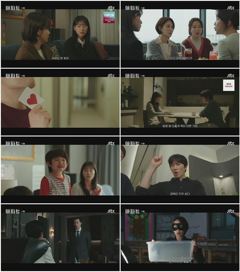 아파트.E09.260808.1080p.H265-F1RST