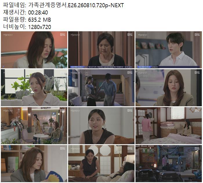 가족관계증명서.E26.260810.720p-NEXT