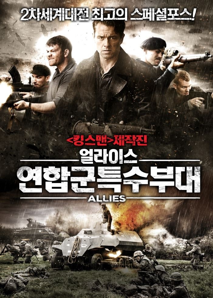 [FHD] 얼라이스: 연합군특수부대