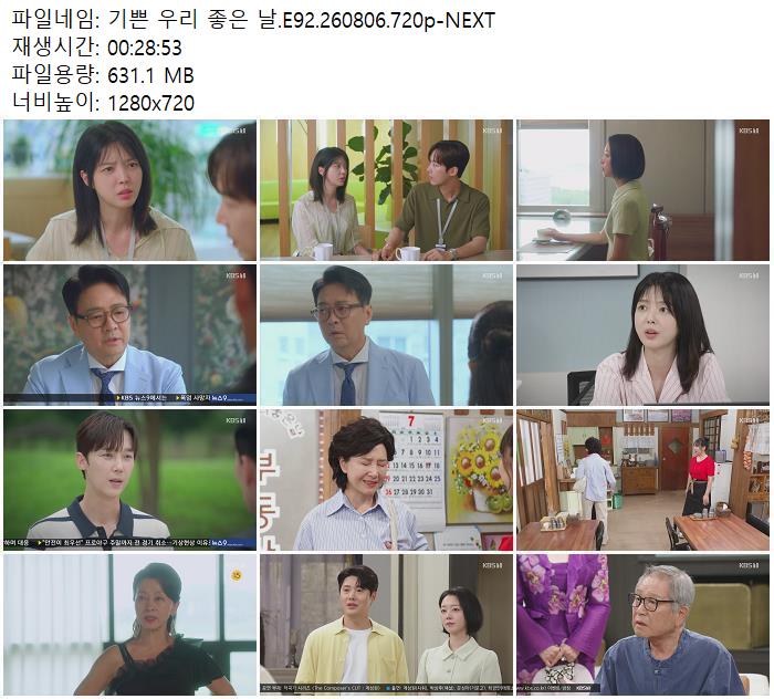 기쁜 우리 좋은 날.E92.260806.720p-NEXT