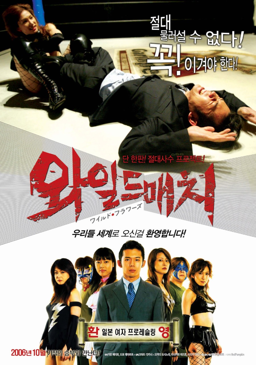 [FHD] 와일드 매치