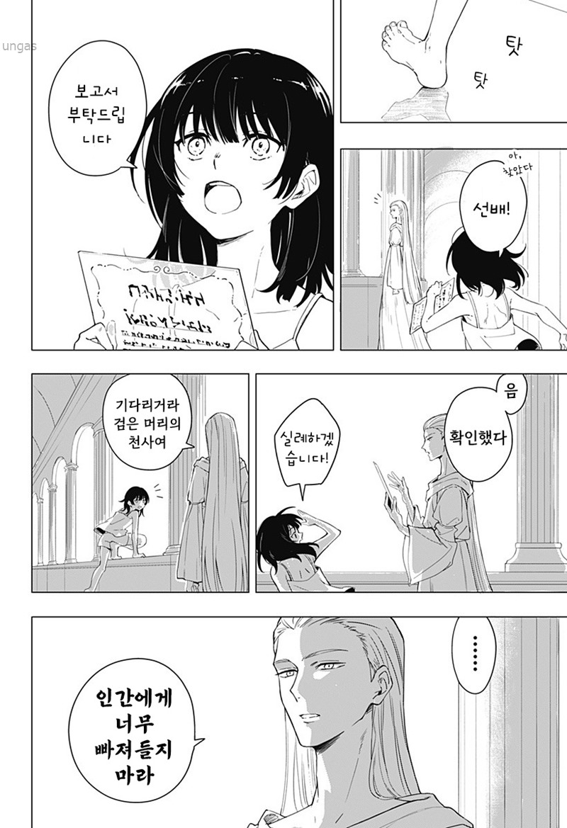 검은 머리의 천사 단편_＃