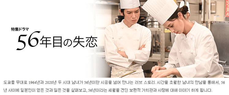 56년째의 실연 2020 SP HDTV.1080p-KRSub