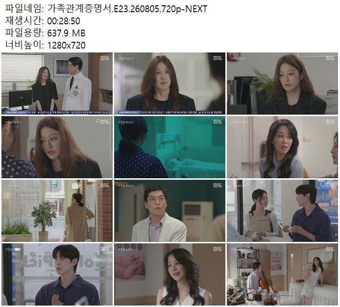 가족관계증명서.E23.260805.720p-NEXT