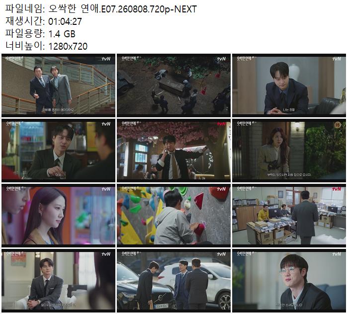 오싹한 연애.E07.260808.720p-NEXT