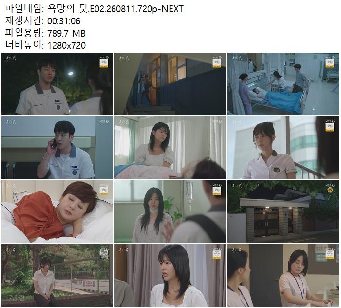 욕망의 덫.E02.260811.720p-NEXT