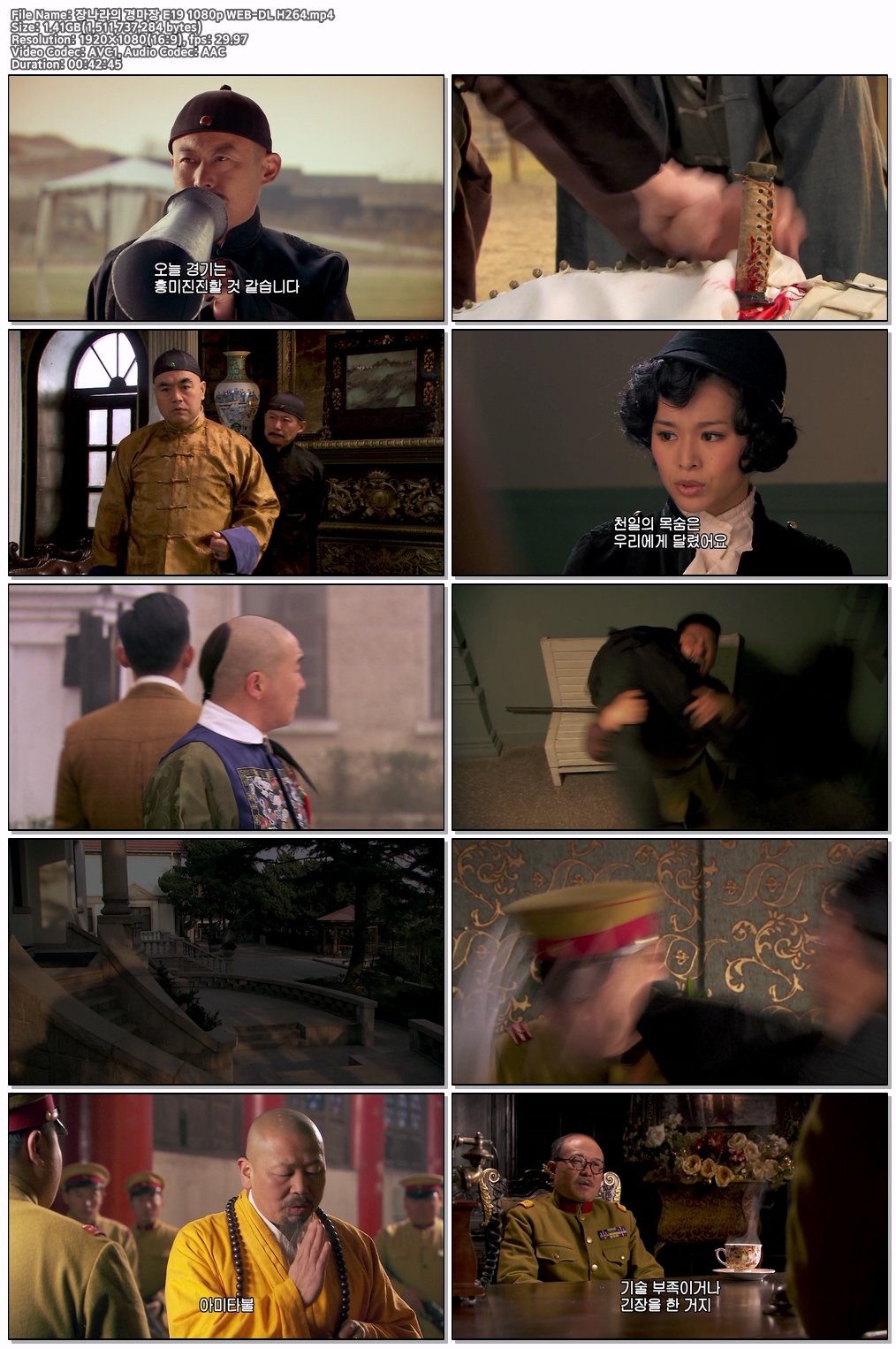 장나라의 경마장 E19 1080p WEB-DL H264