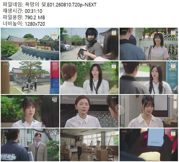 욕망의 덫.E01.260810.720p-NEXT