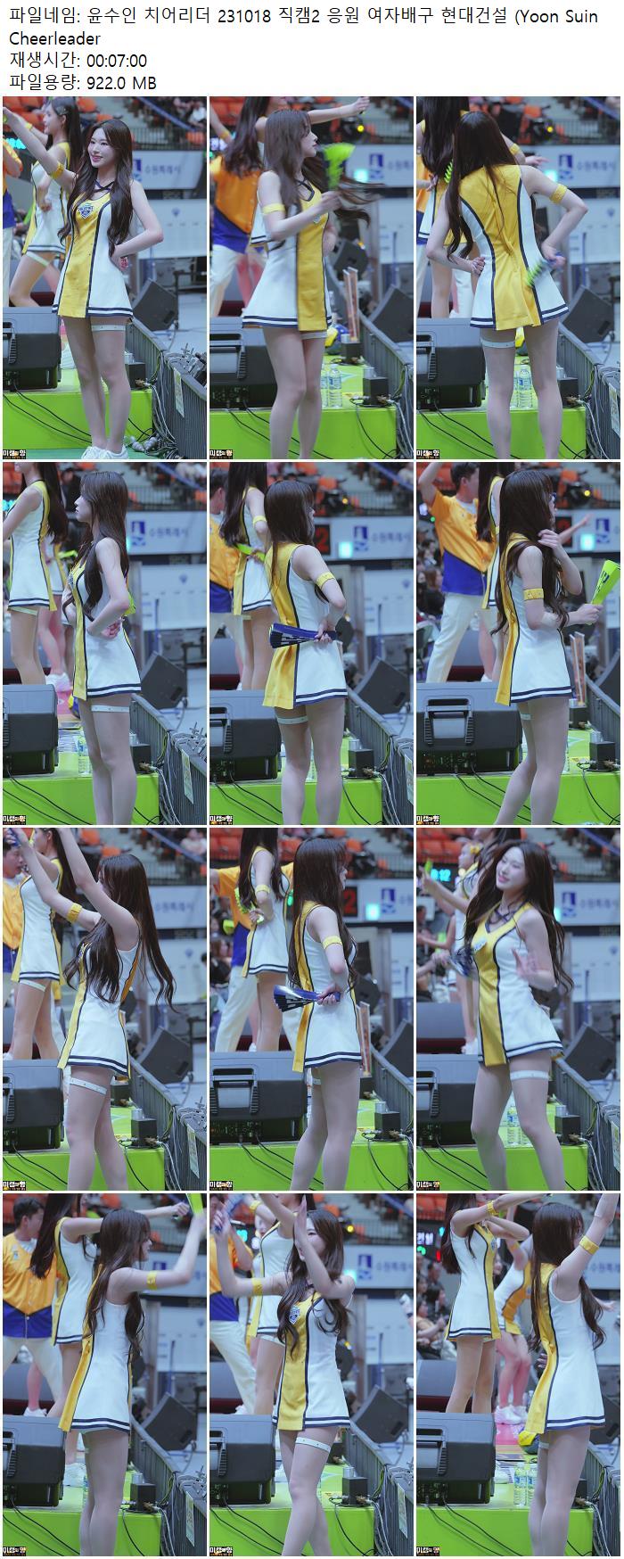 윤수인 치어리더 231018 직캠2 응원 여자배구 현대건설 (Yoon Suin