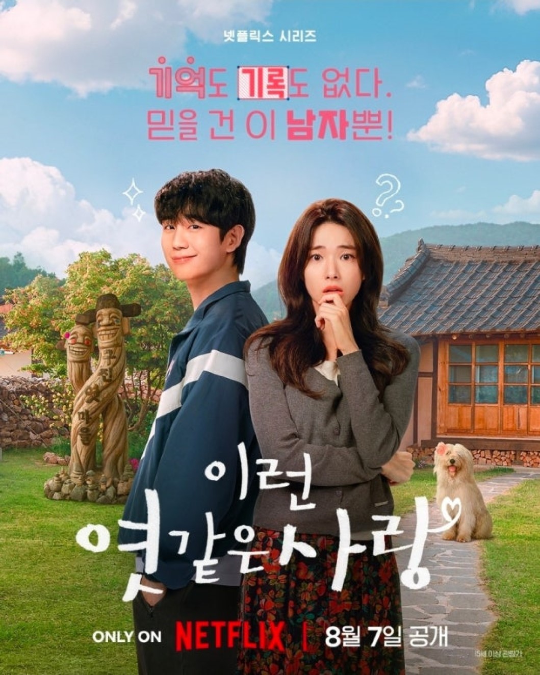 이런 엿같은 사랑 01화-12화 완결 한글자막 1080p 정해인 하영