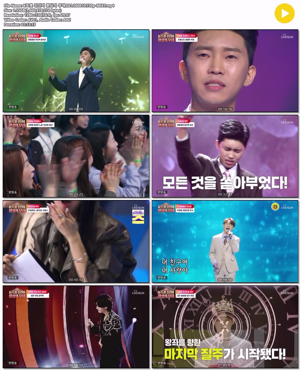 K트롯 진선미 환상의 무대.E01.260810.720p-NEXT