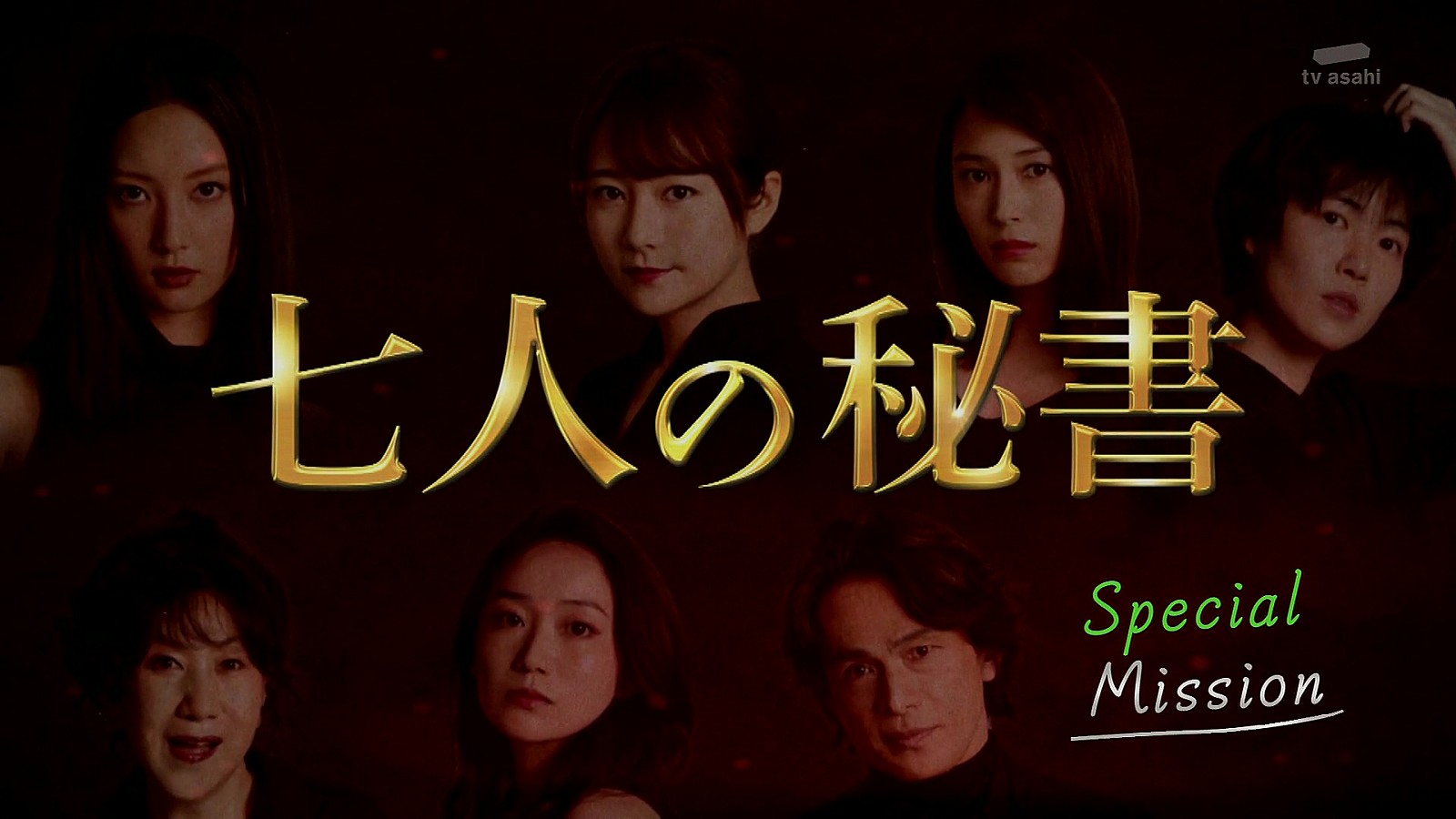 7인의 비서 Spcial Mission 2022 SP HDTV.1080p-KRSub