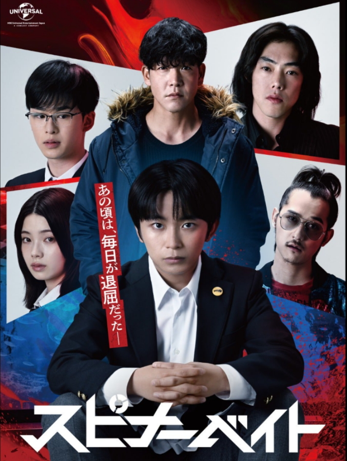 스피너 베이트(2026) 제07화 FHD (한글)