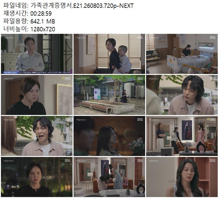 가족관계증명서.E21.260803.720p-NEXT