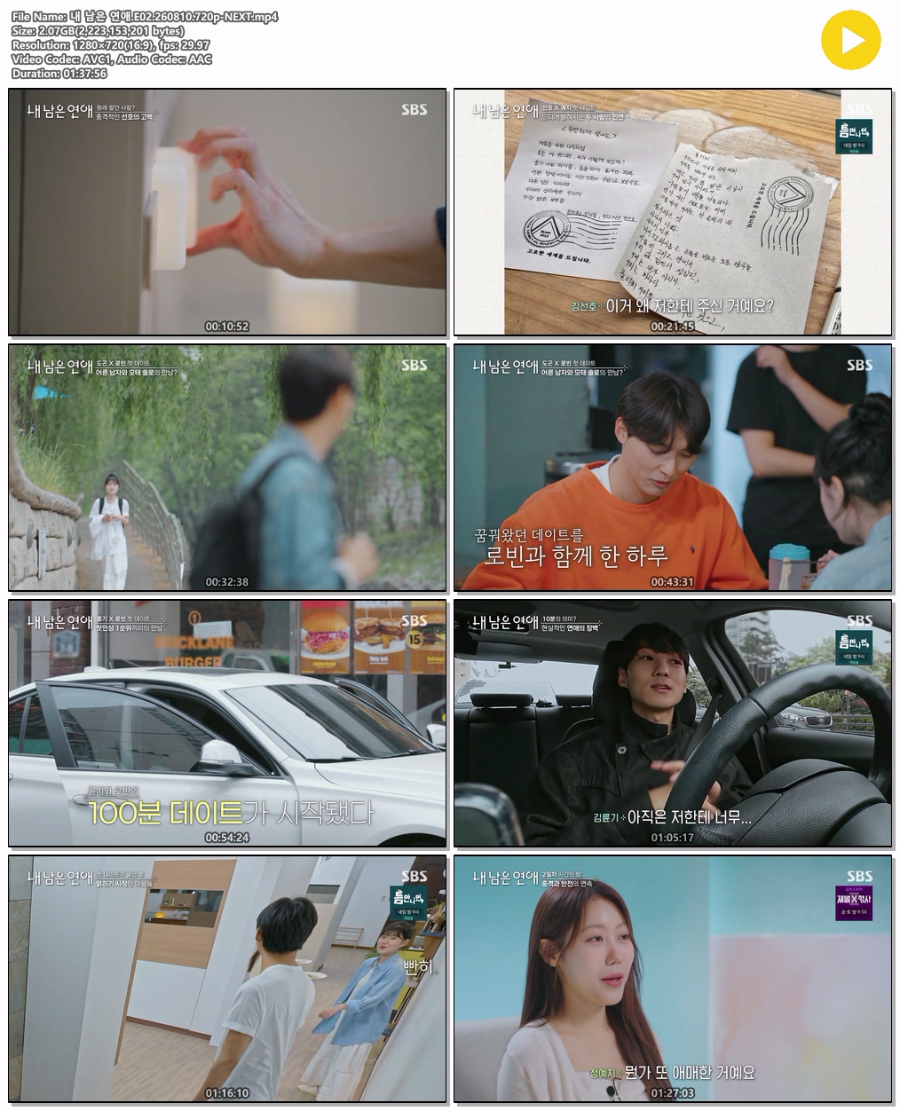 내 남은 연애.E02.260810.720p-NEXT