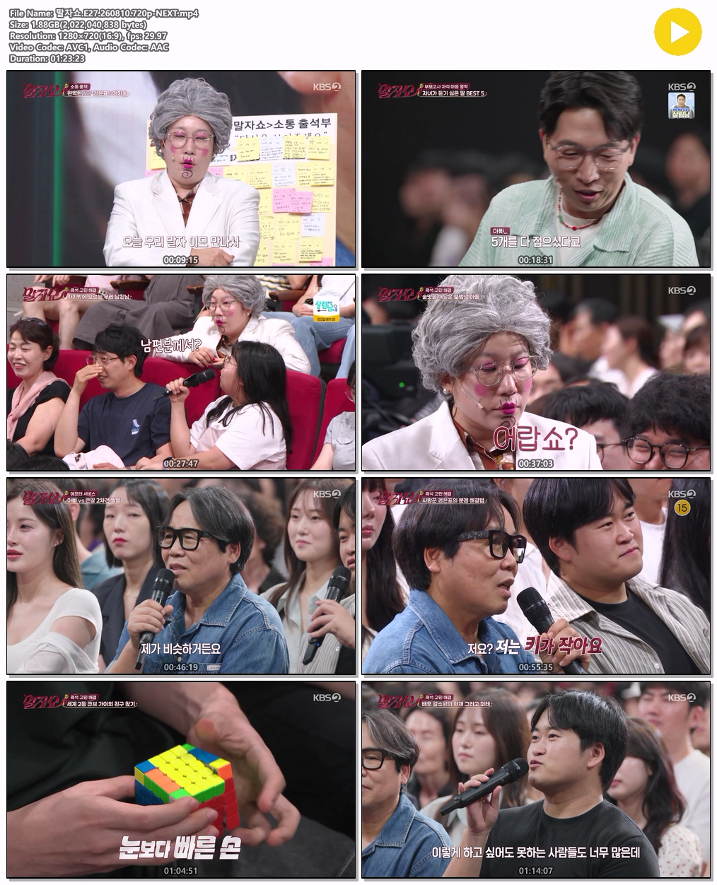 말자쇼.E27.260810.720p-NEXT