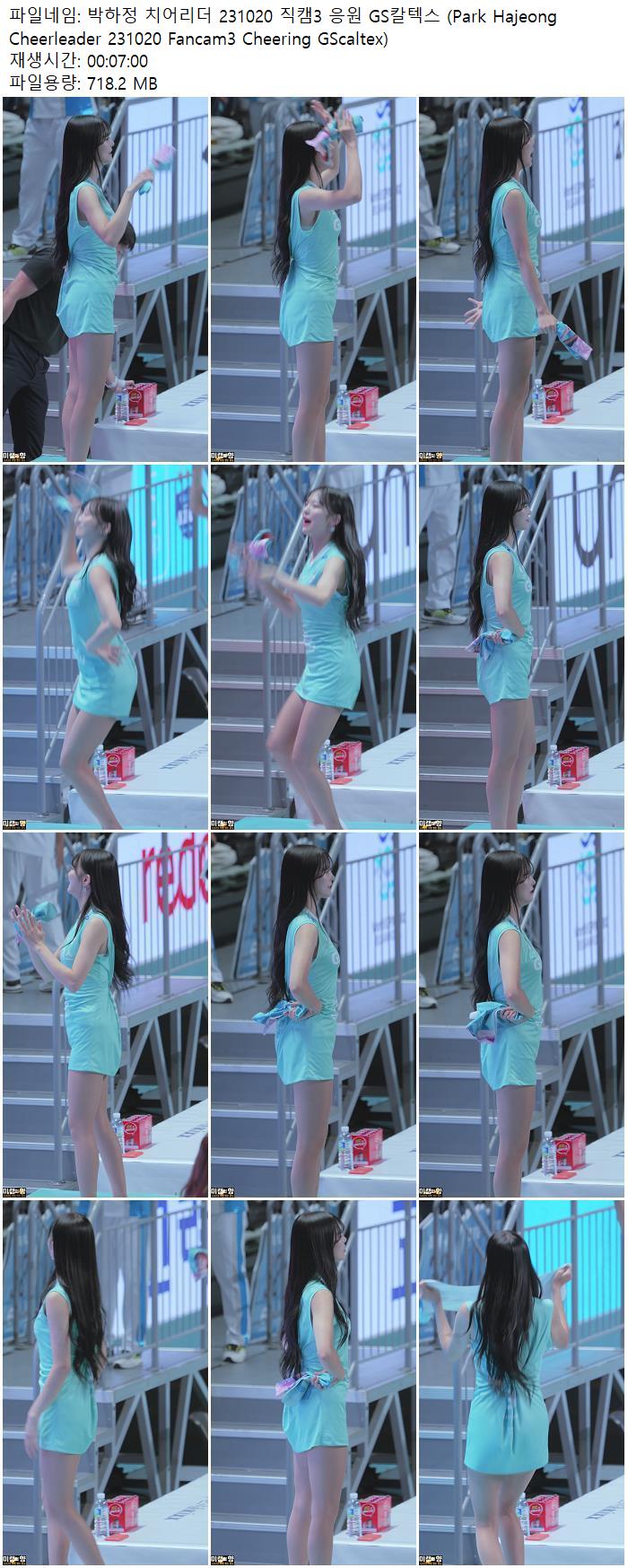 1020 직캠3 응원 GS칼텍스 (Park Hajeong Cheerleader 231020 Fancam3 Cheerin