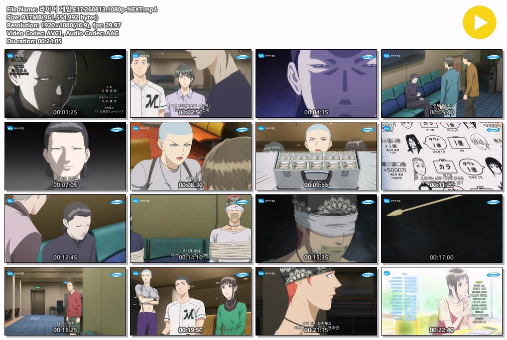 라이어 게임.E17.260813.1080p-NEXT
