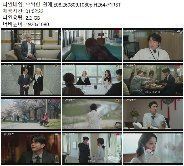 오싹한 연애.E08.260809.1080p.H264-F1RST
