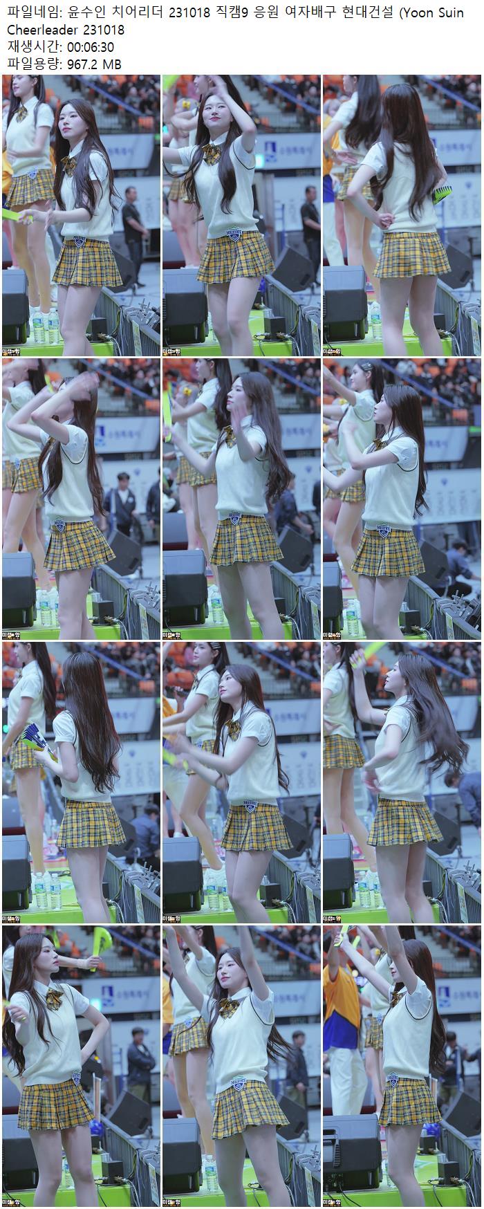 윤수인 치어리더 231018 직캠9 응원 여자배구 현대건설 (Yoon Suin Cheerle