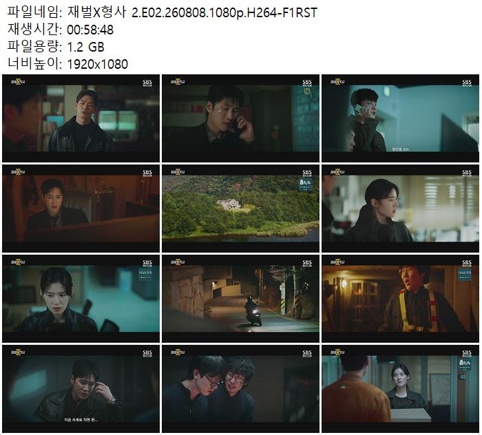 재벌X형사 2.E02.260808.1080p.H264-F1RST