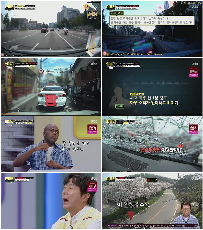 한문철의 블랙박스 리뷰.E181.260812.1080p.H264-F1RST