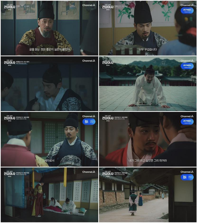 타임슬립 천일야사.E02.260804.720p-NEXT