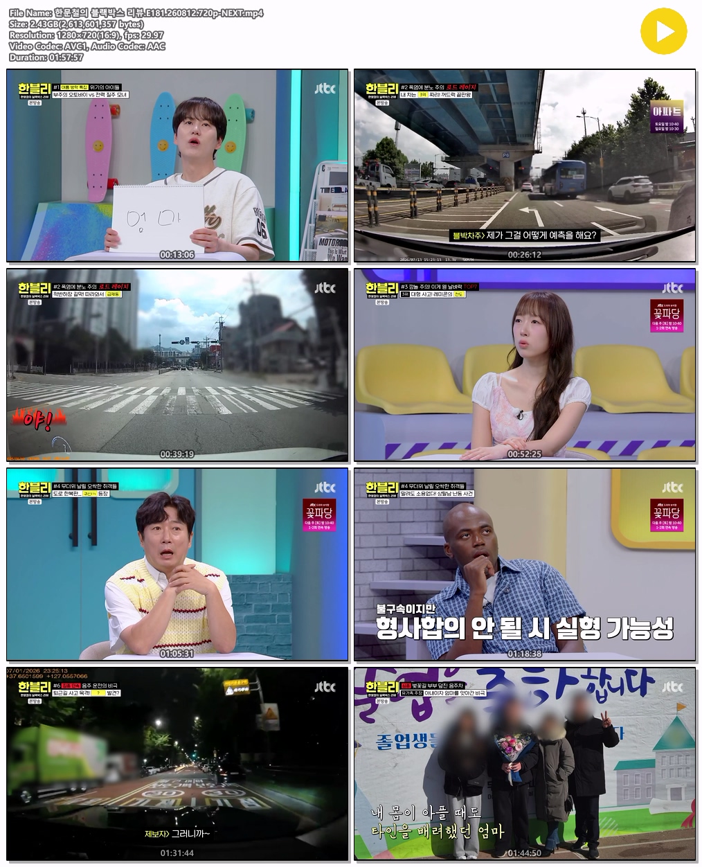 한문철의 블랙박스 리뷰.E181.260812.720p-NEXT