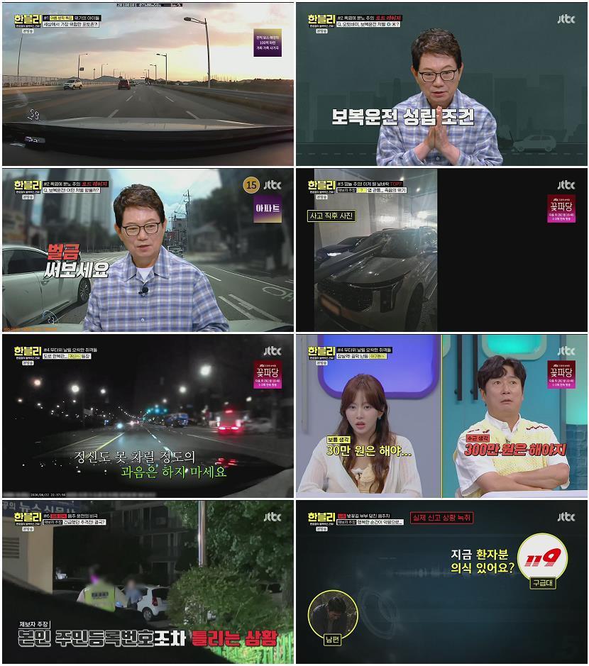 한문철의 블랙박스 리뷰.E181.260812.1080p.H265-F1RST