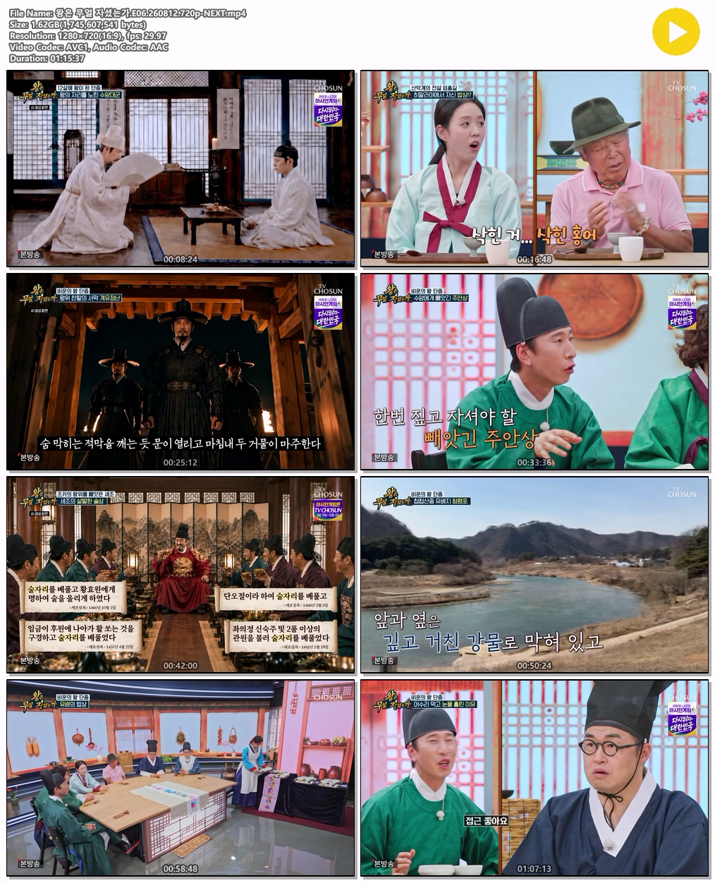 왕은 무얼 자셨는가.E06.260812.720p-NEXT