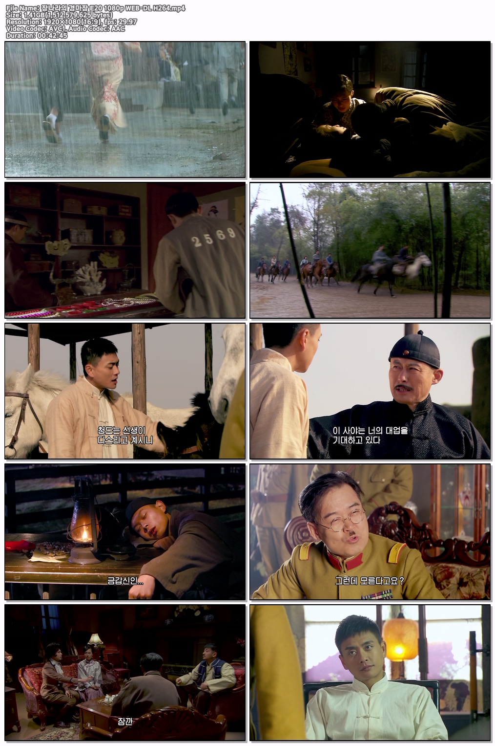 장나라의 경마장 E20 1080p WEB-DL H264