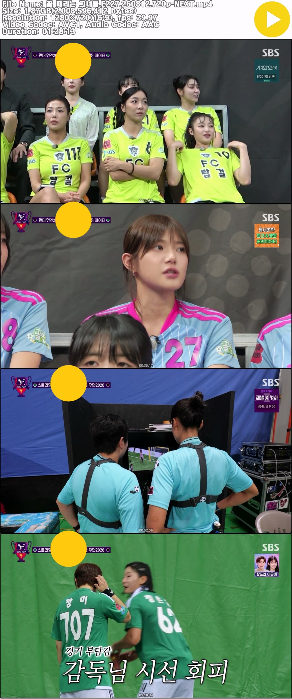 골 때리는 그녀들.E227.260812.720p-NEXT