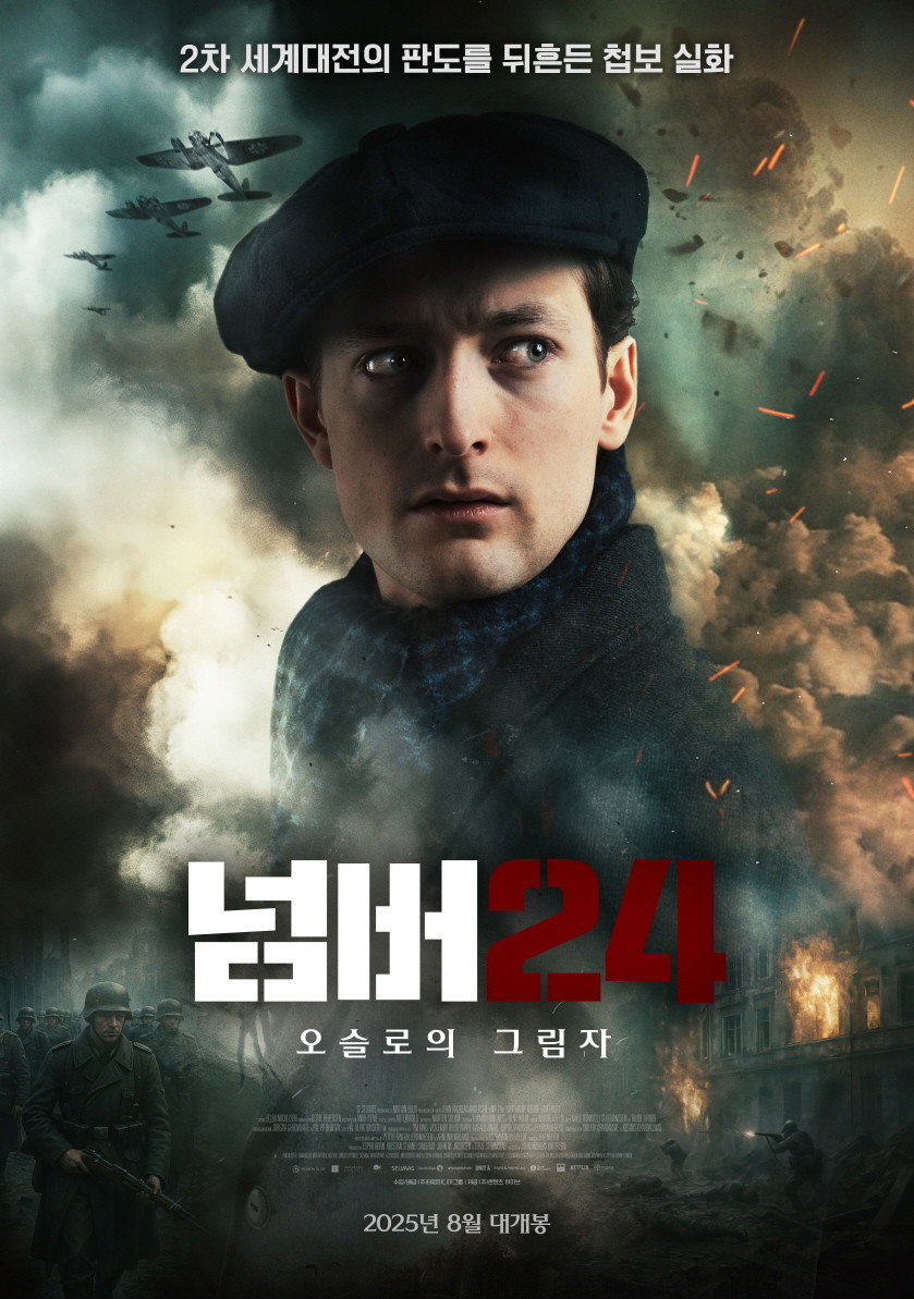 넘버24: 오슬로의 그림자 "나치 점령에 맞선 비밀 저항작전! 노르웨이의 운명을 바꾼 전설적인 첩보 실화"